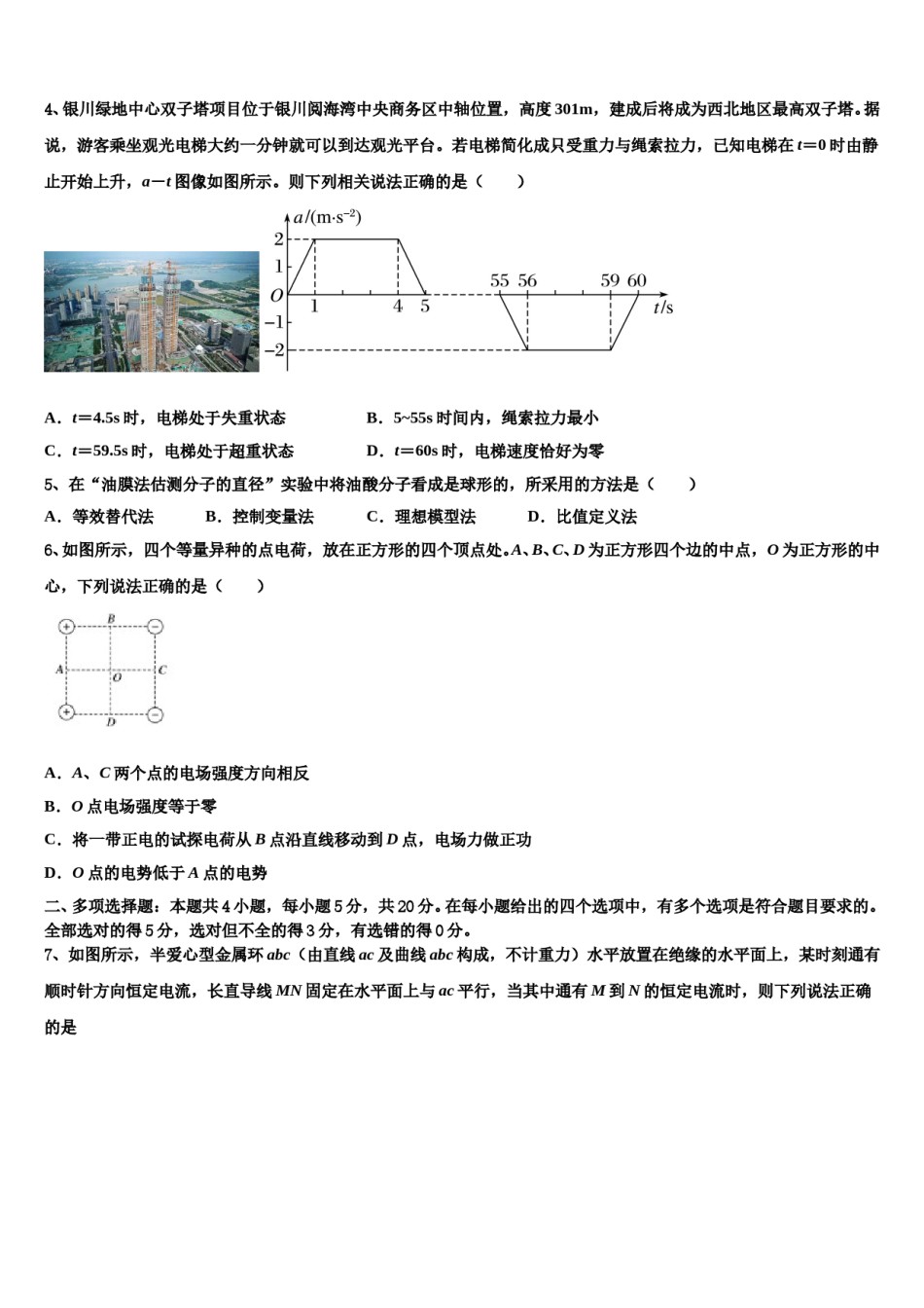 广西玉林市重点中学2024年高考物理押题试卷含解析.doc_第2页