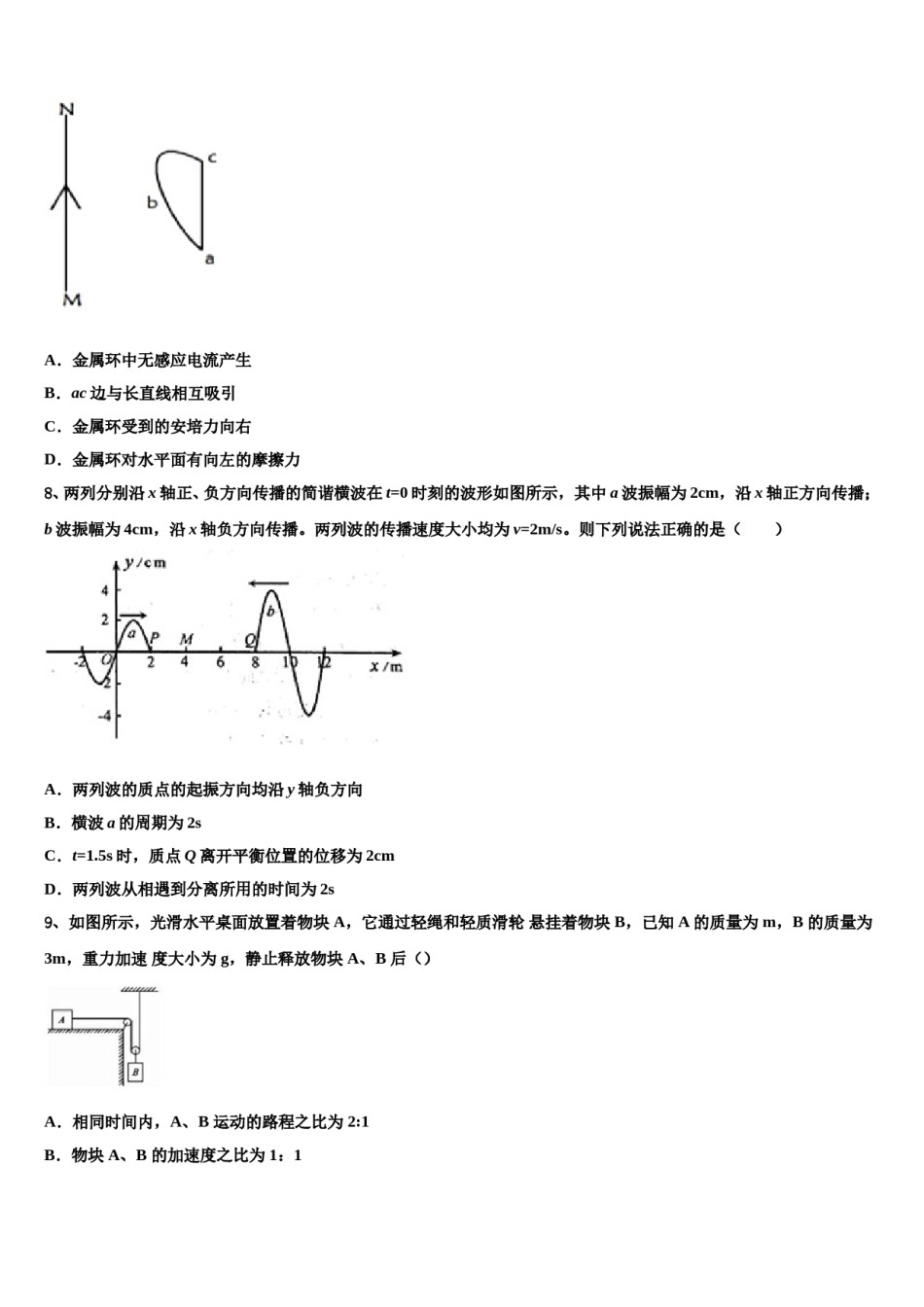 广西玉林市重点中学2024年高考物理押题试卷含解析.doc_第3页