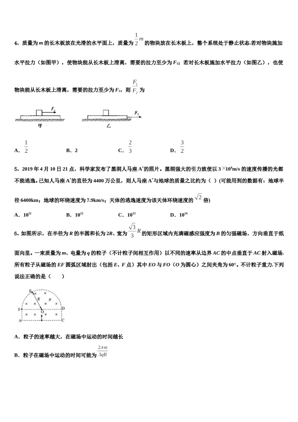 广西百色市田东中学2024年高三第五次模拟考试物理试卷含解析.doc_第2页