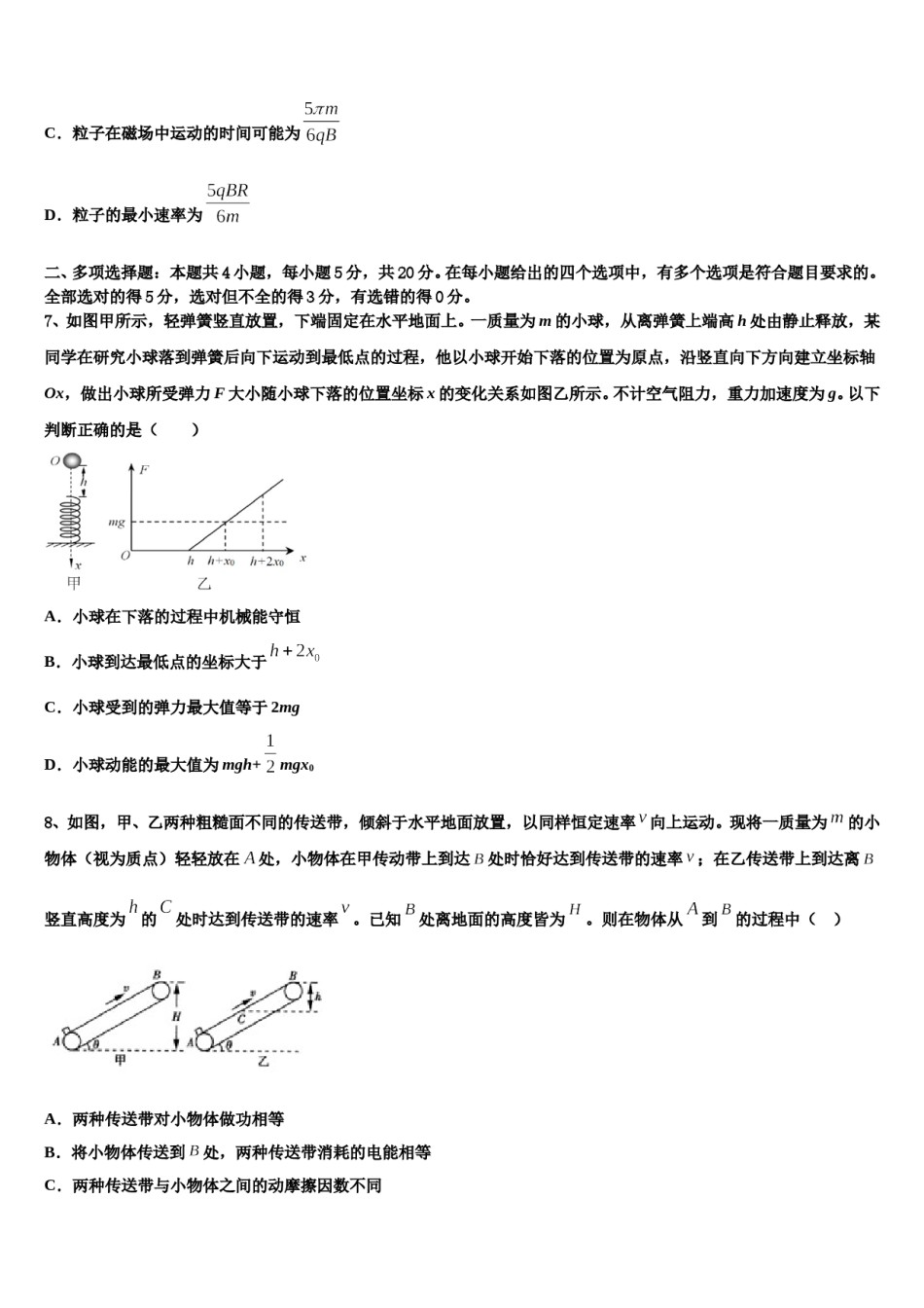 广西百色市田东中学2024年高三第五次模拟考试物理试卷含解析.doc_第3页