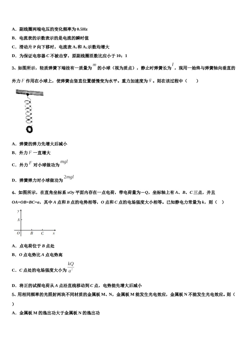 广西百色市西林民族高中2023-2024学年高三第四次模拟考试物理试卷含解析.doc_第2页