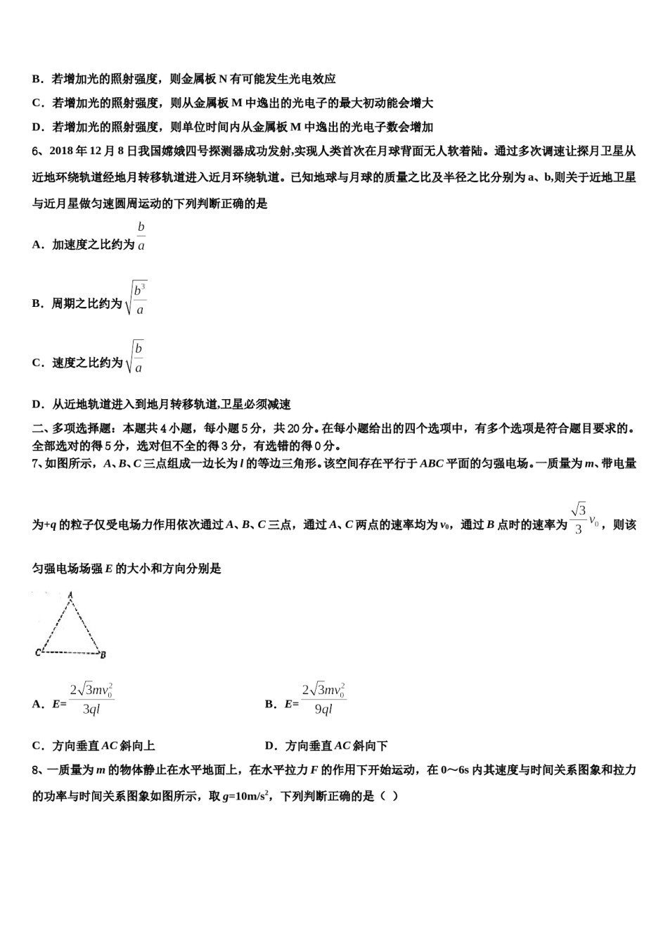 广西百色市西林民族高中2023-2024学年高三第四次模拟考试物理试卷含解析.doc_第3页