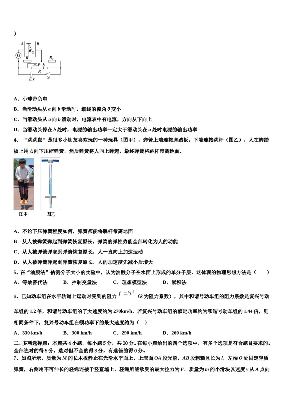 广西百色民族高级中学2023-2024学年高考仿真卷物理试卷含解析.doc_第2页