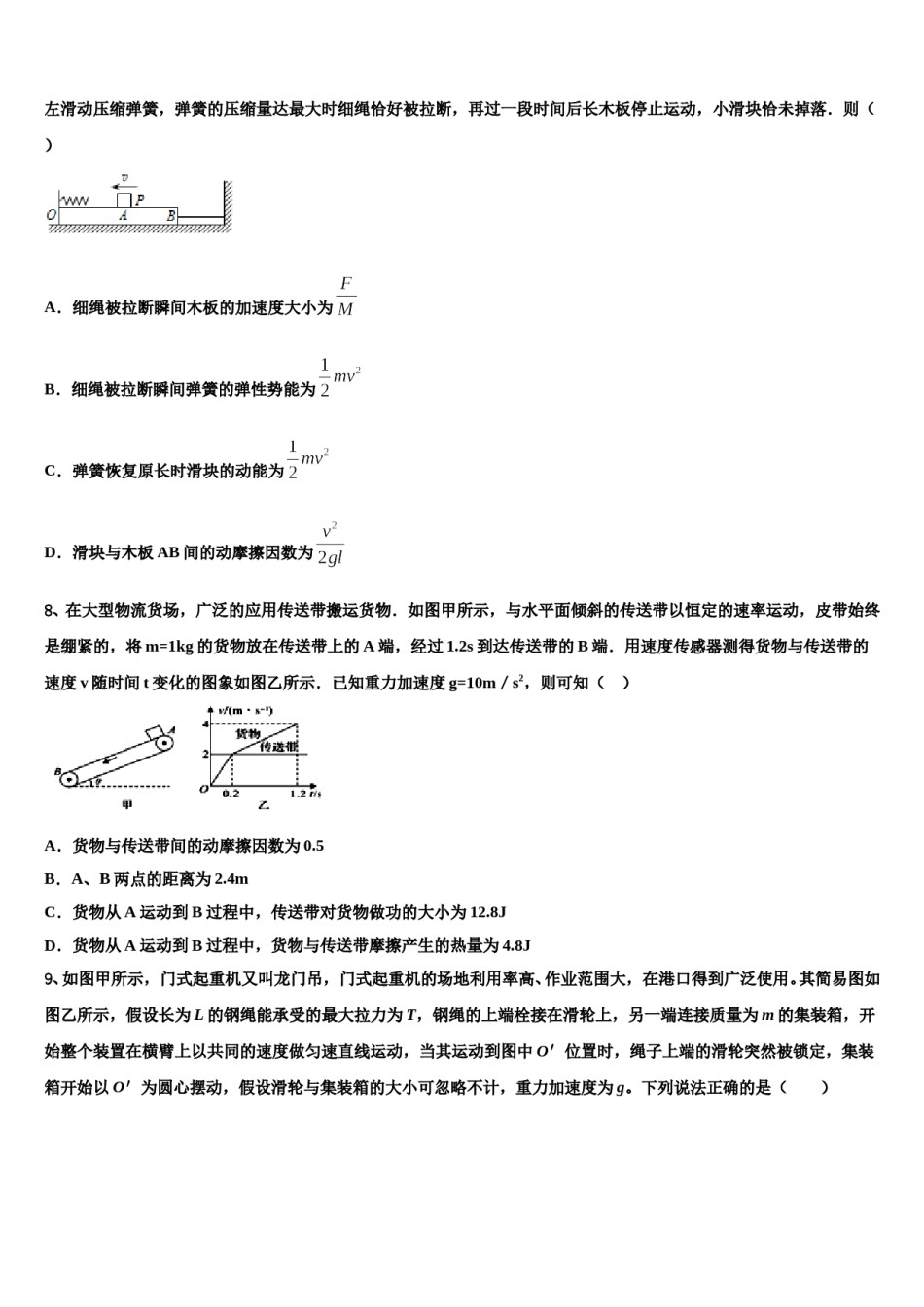 广西百色民族高级中学2023-2024学年高考仿真卷物理试卷含解析.doc_第3页