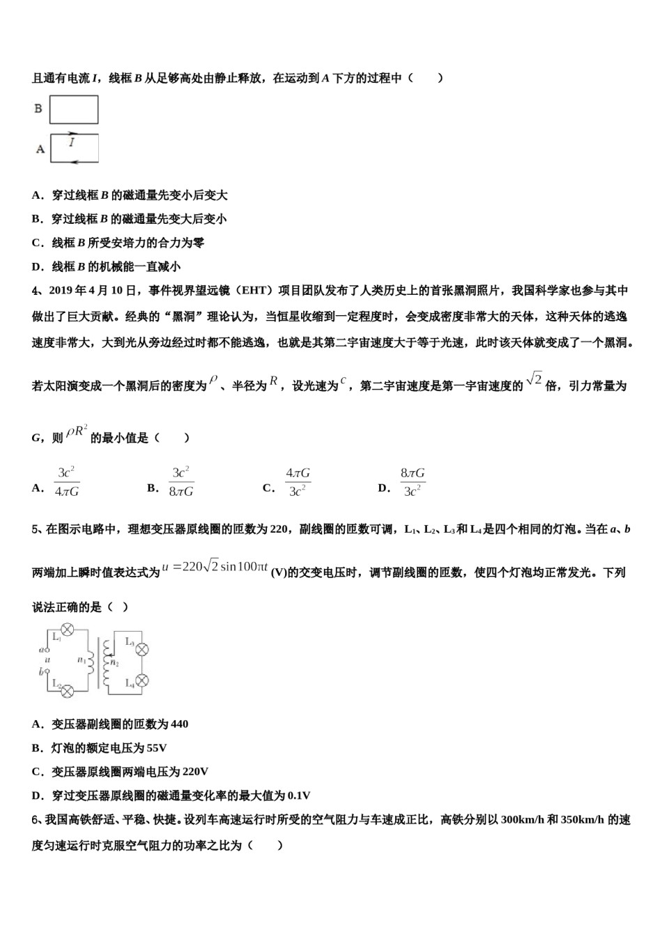 广西省南宁二中、柳州高中2023-2024学年高三第六次模拟考试物理试卷含解析.doc_第2页
