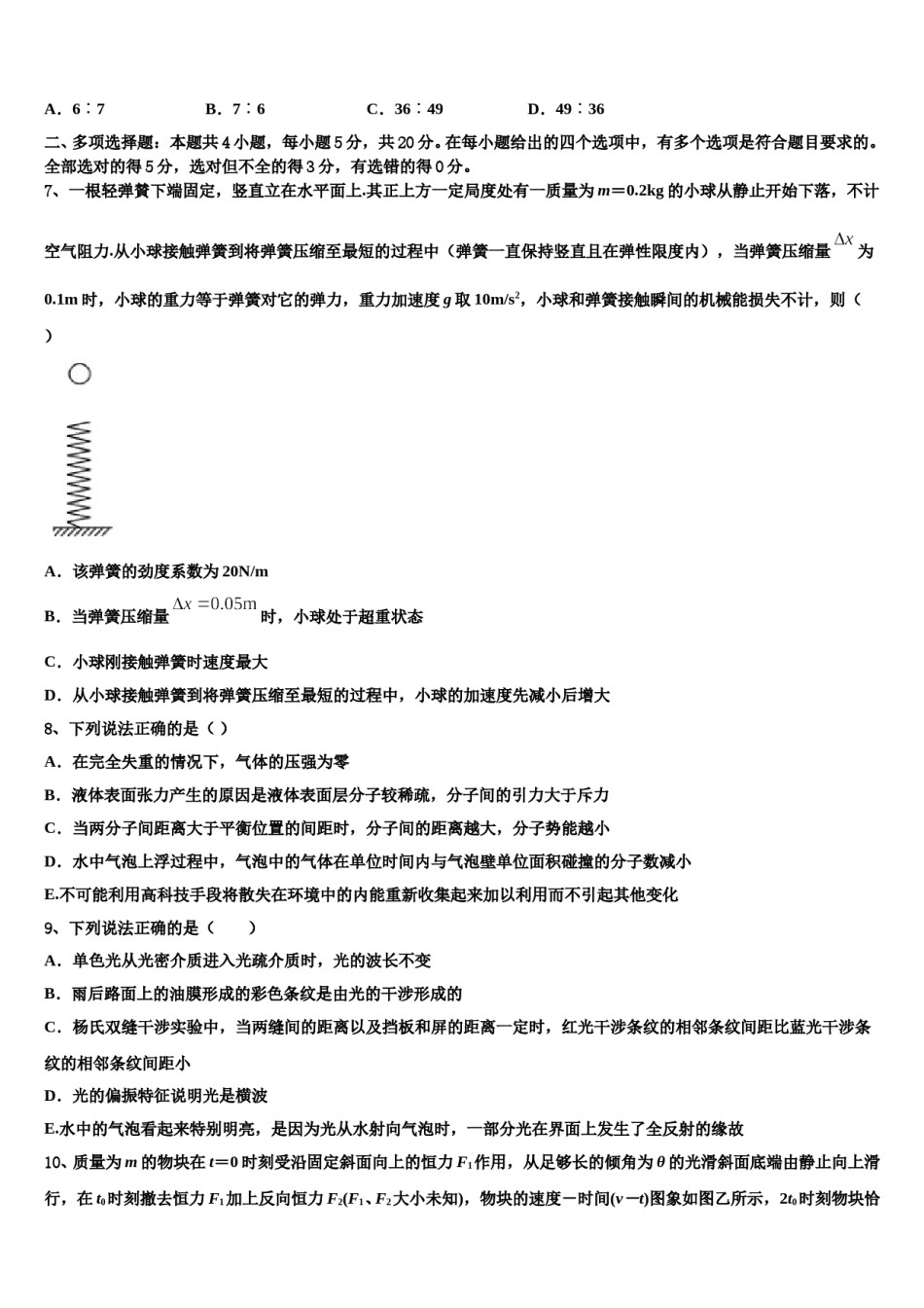 广西省南宁二中、柳州高中2023-2024学年高三第六次模拟考试物理试卷含解析.doc_第3页