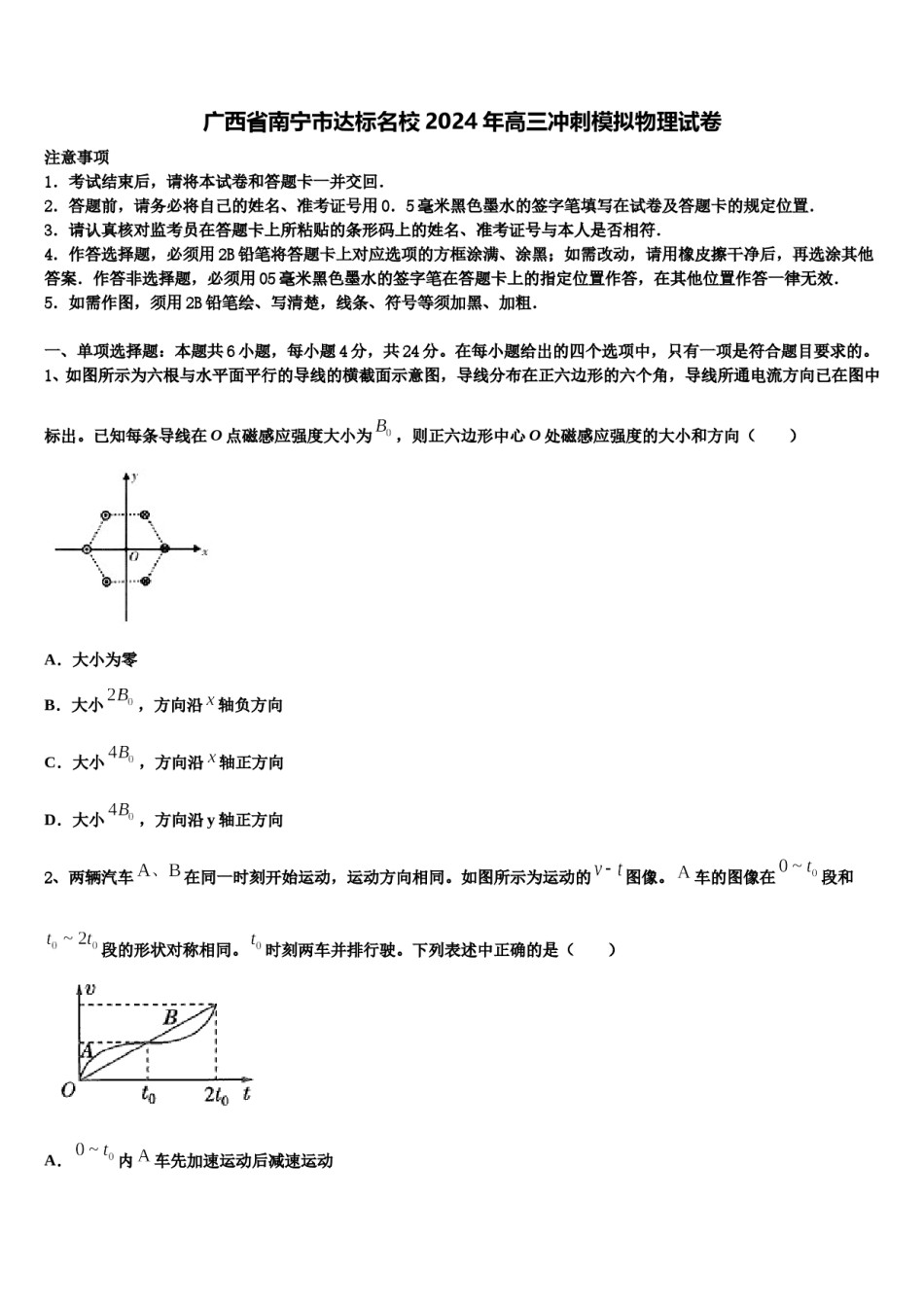 广西省南宁市达标名校2024年高三冲刺模拟物理试卷含解析.doc_第1页