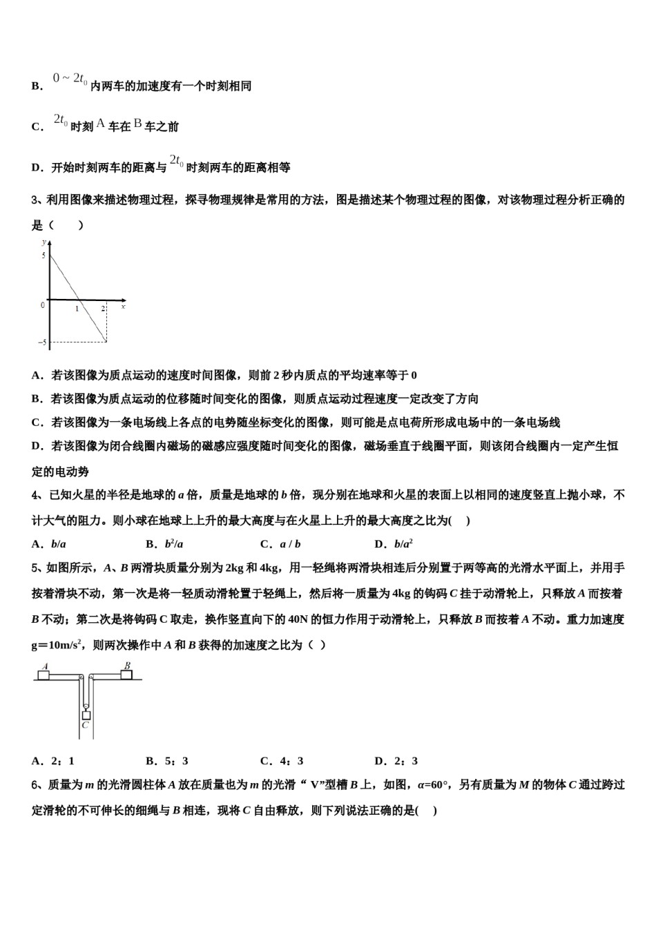 广西省南宁市达标名校2024年高三冲刺模拟物理试卷含解析.doc_第2页
