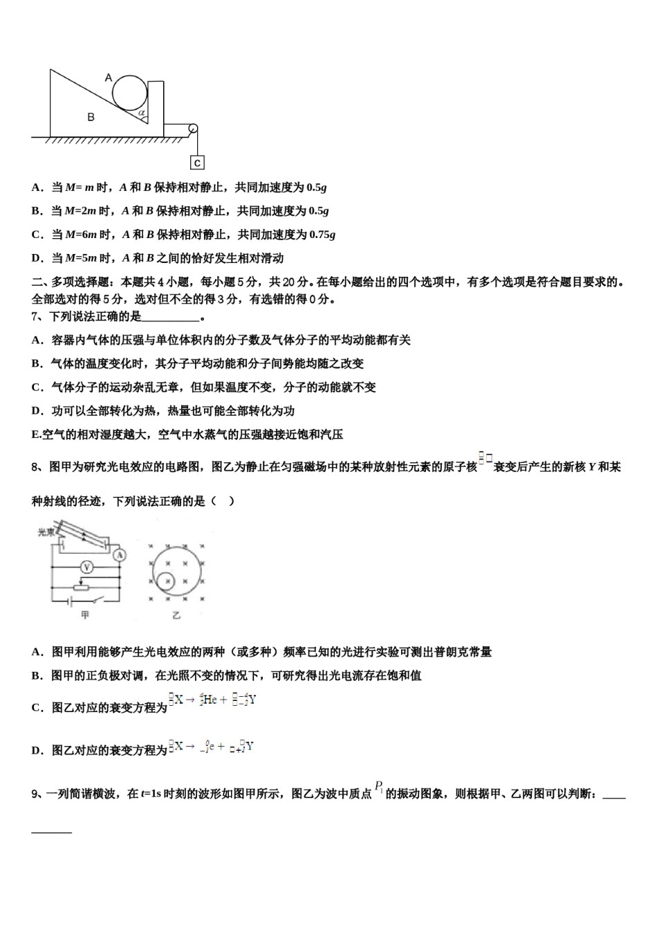 广西省南宁市达标名校2024年高三冲刺模拟物理试卷含解析.doc_第3页