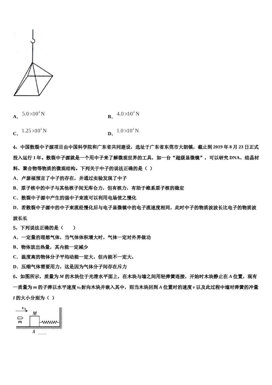 广西省南宁市重点中学2023-2024学年高考物理倒计时模拟卷含解析.doc_第2页