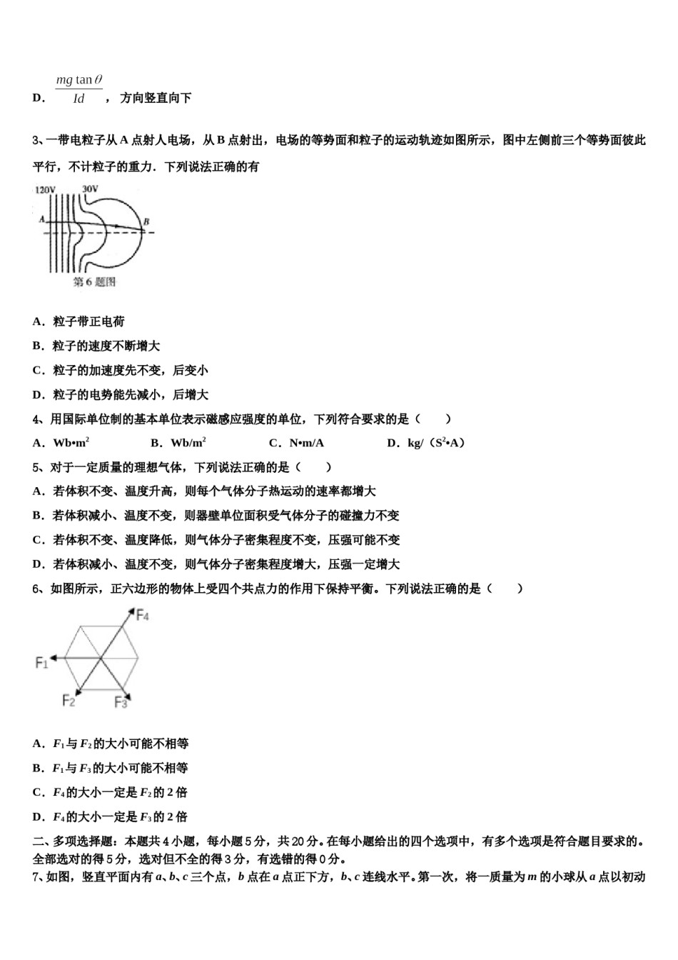广西省宾阳县宾阳中学2023-2024学年高考物理三模试卷含解析.doc_第2页