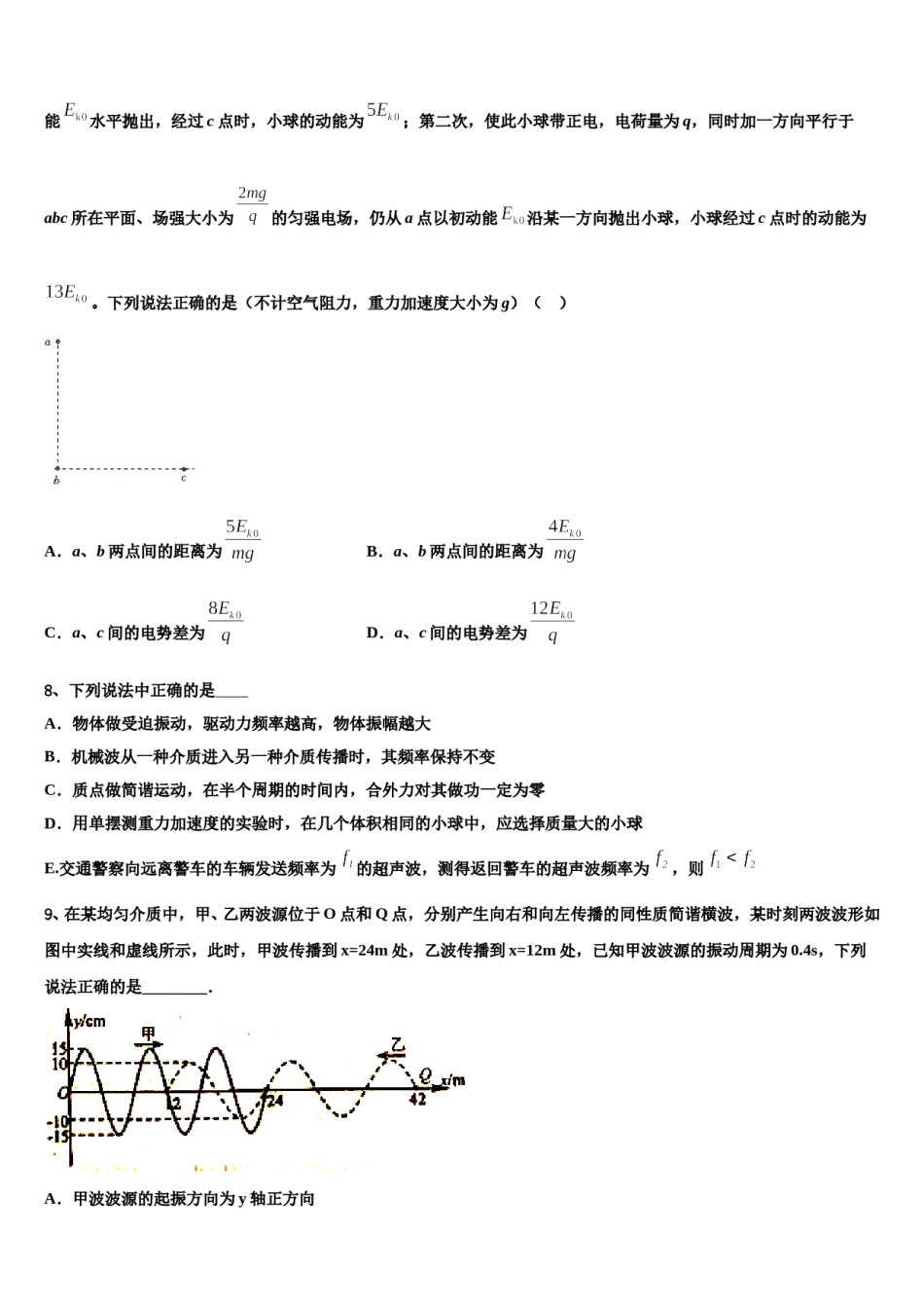 广西省宾阳县宾阳中学2023-2024学年高考物理三模试卷含解析.doc_第3页