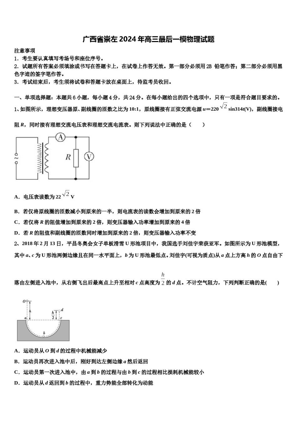 广西省崇左2024年高三最后一模物理试题含解析.doc_第1页