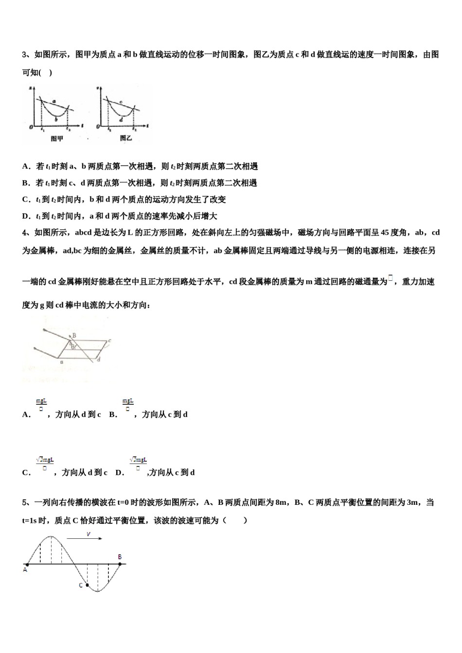 广西省崇左2024年高三最后一模物理试题含解析.doc_第2页
