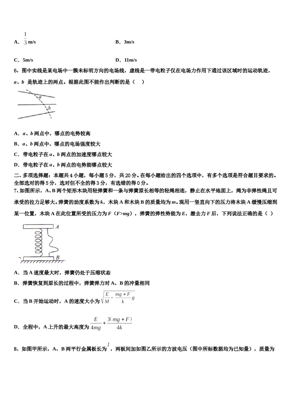 广西省崇左2024年高三最后一模物理试题含解析.doc_第3页