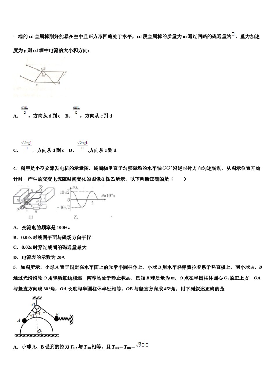 广西省来宾市2023-2024学年高三适应性调研考试物理试题含解析.doc_第2页