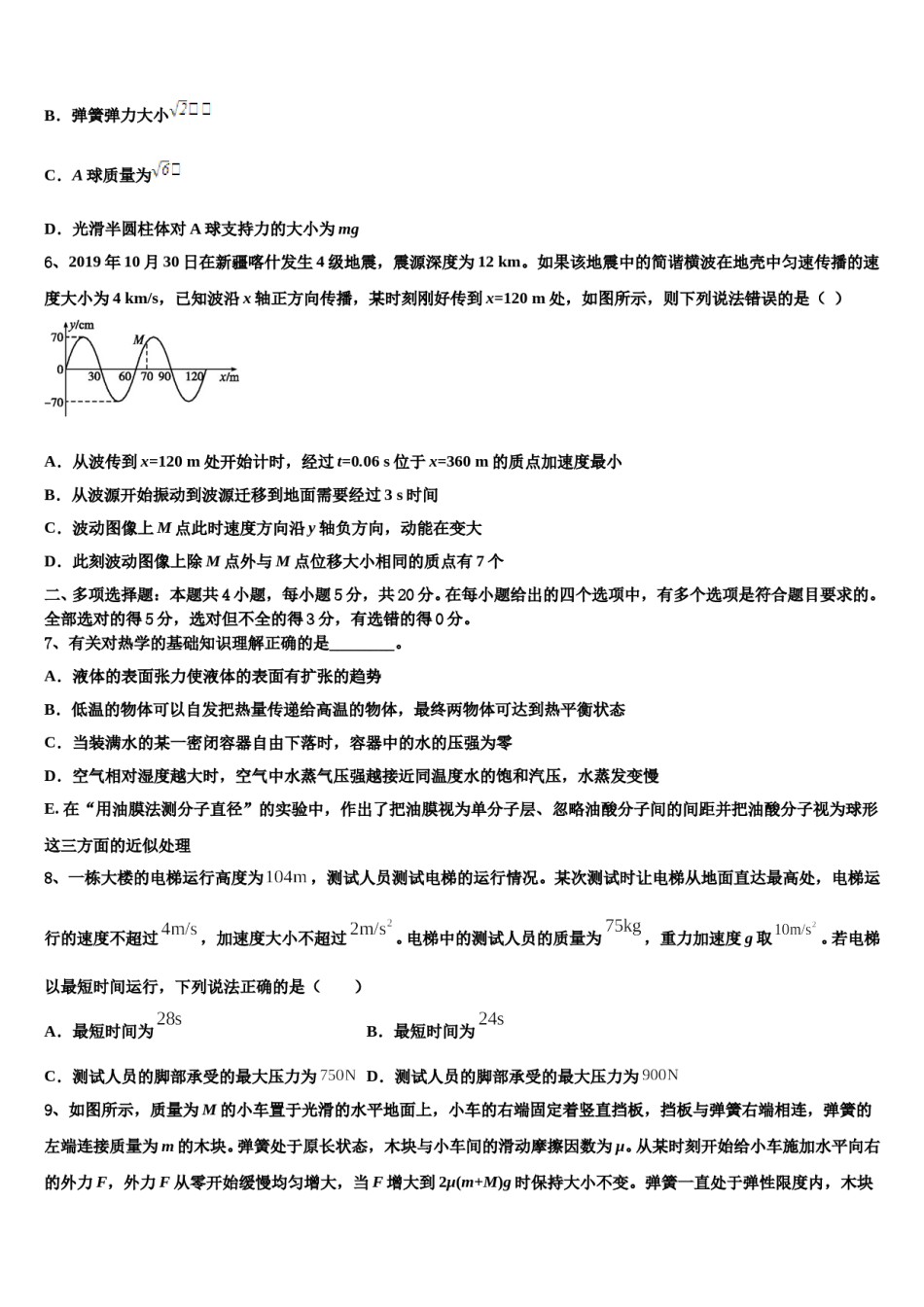 广西省来宾市2023-2024学年高三适应性调研考试物理试题含解析.doc_第3页