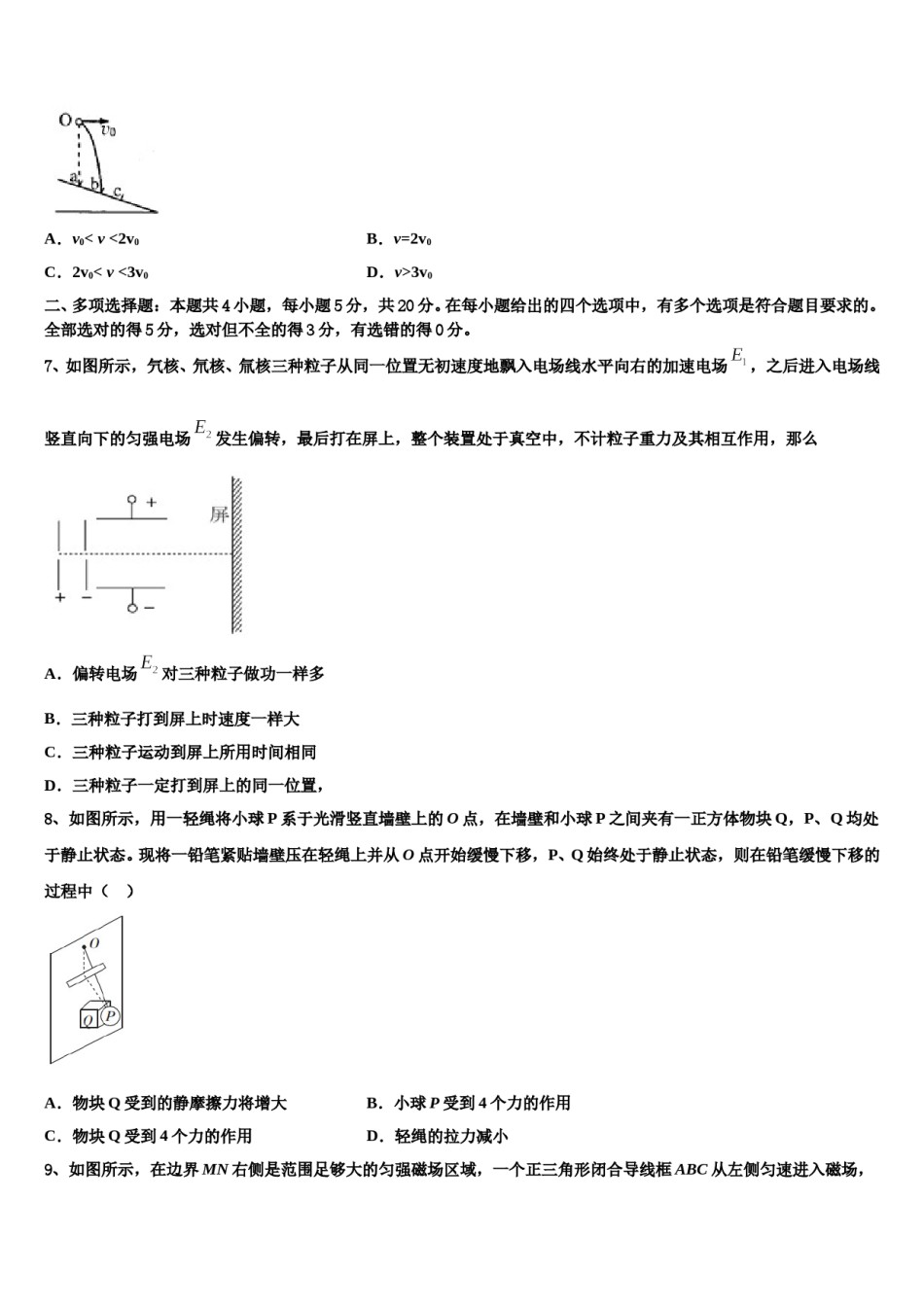 广西省来宾市重点中学2023-2024学年高三最后一卷物理试卷含解析.doc_第3页