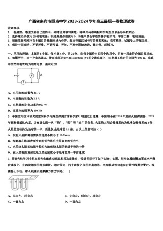 广西省来宾市重点中学2023-2024学年高三最后一卷物理试卷含解析.doc