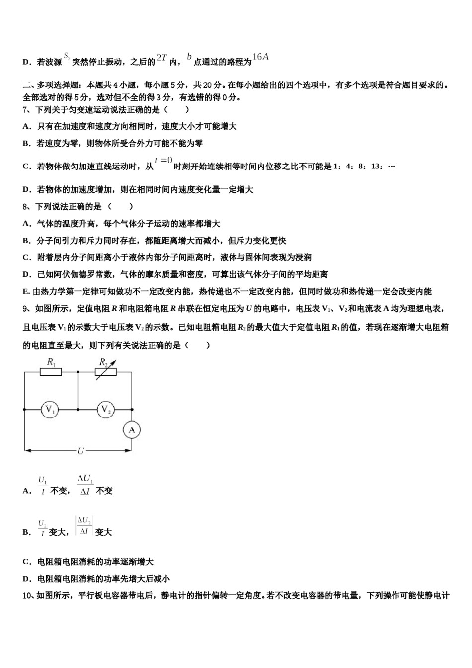 广西省柳州市2023-2024学年高三第二次调研物理试卷含解析.doc_第3页