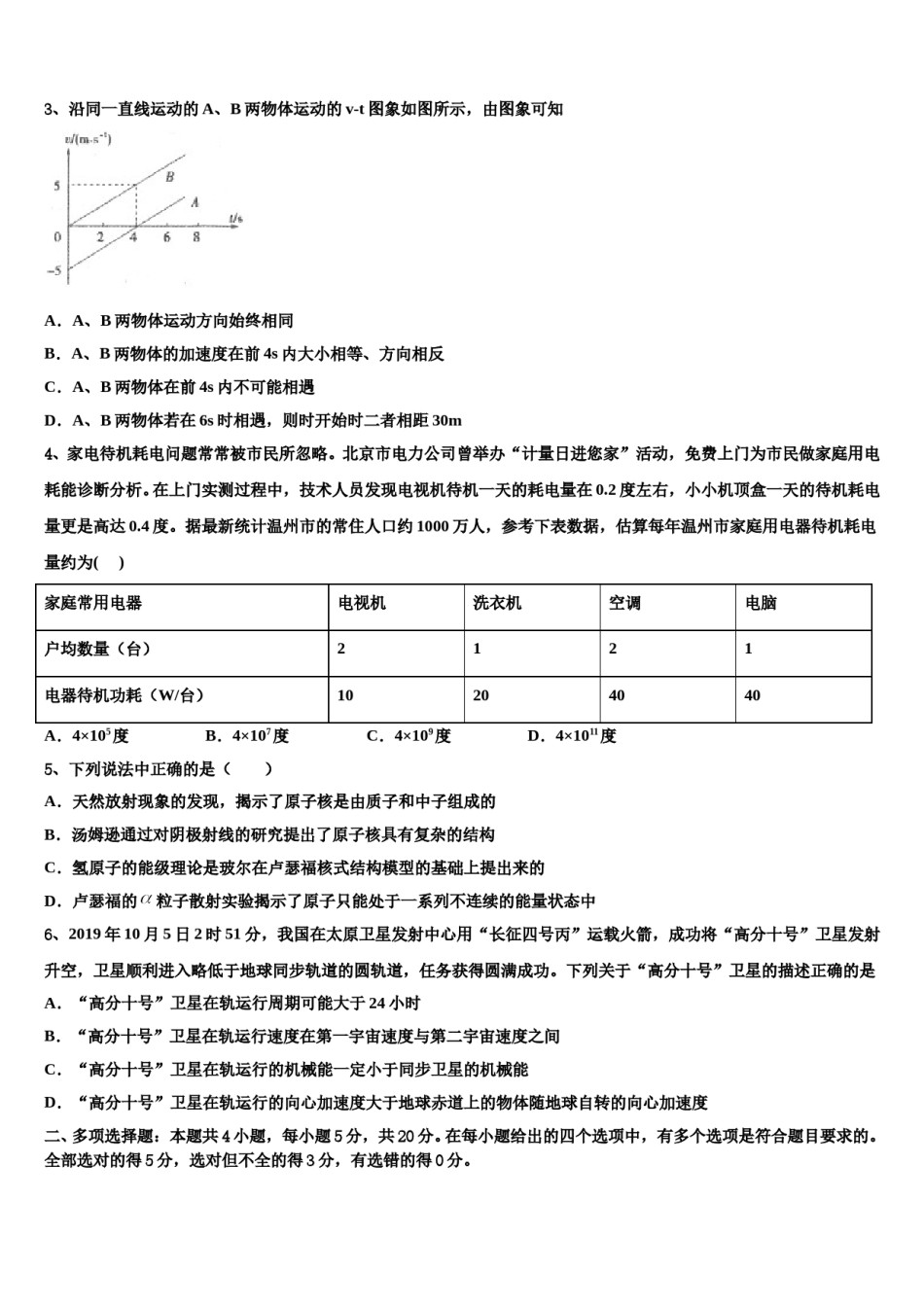 广西省桂林中学2024年高三第一次调研测试物理试卷含解析.doc_第2页