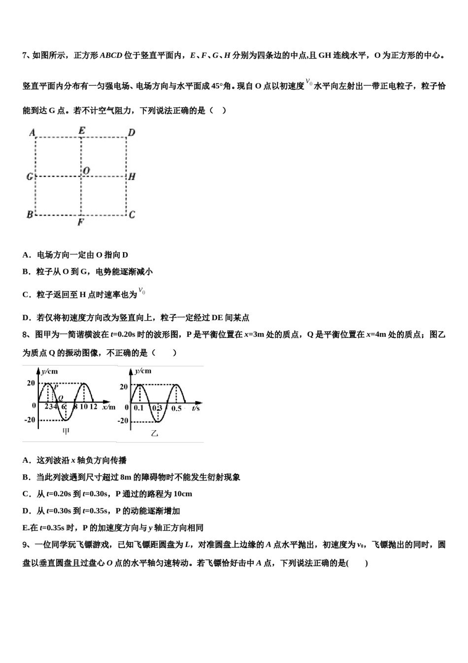 广西省桂林中学2024年高三第一次调研测试物理试卷含解析.doc_第3页