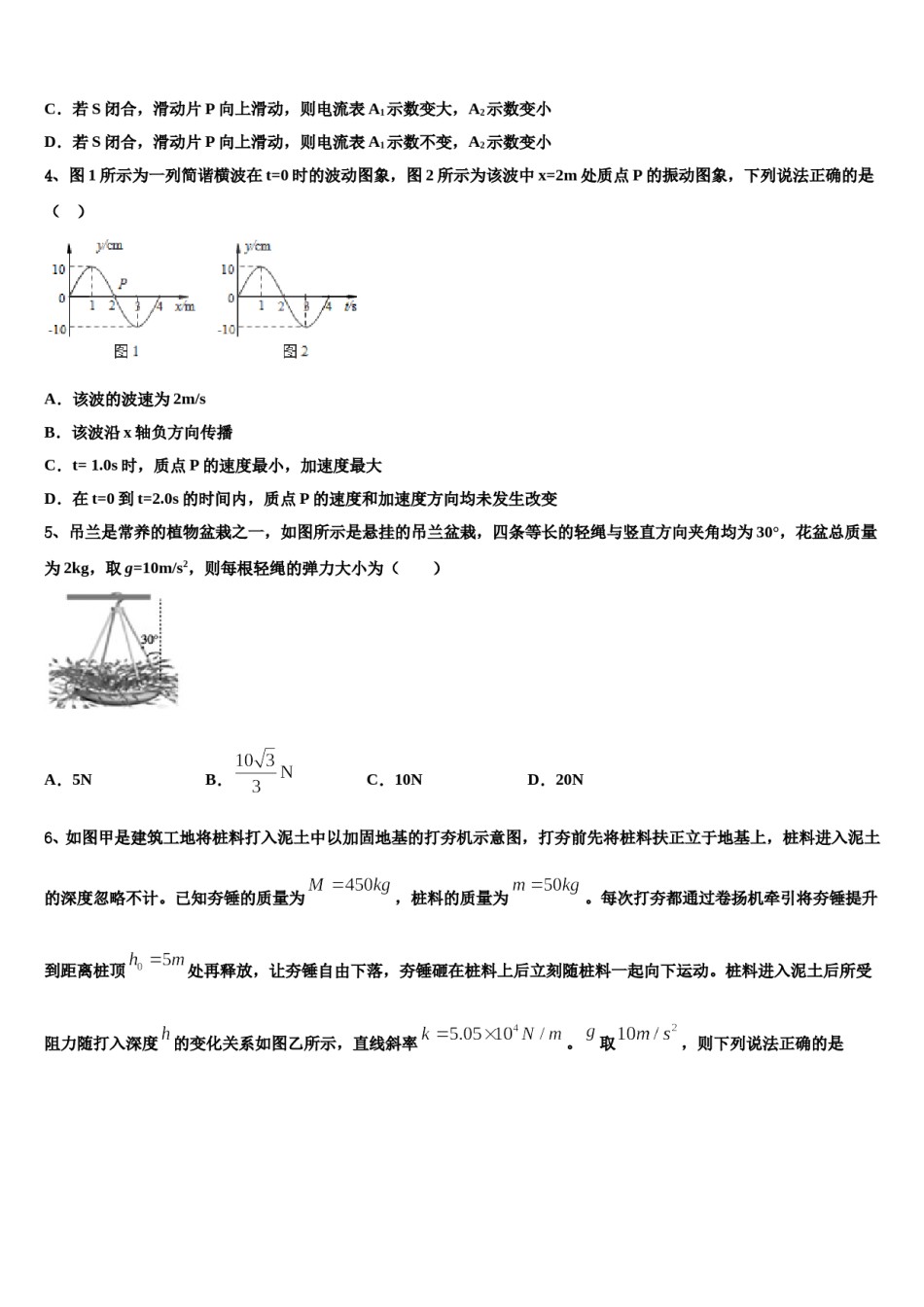 广西省桂林市第十八中学2023-2024学年高考物理全真模拟密押卷含解析.doc_第2页