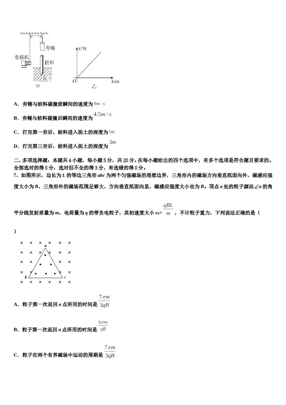 广西省桂林市第十八中学2023-2024学年高考物理全真模拟密押卷含解析.doc_第3页
