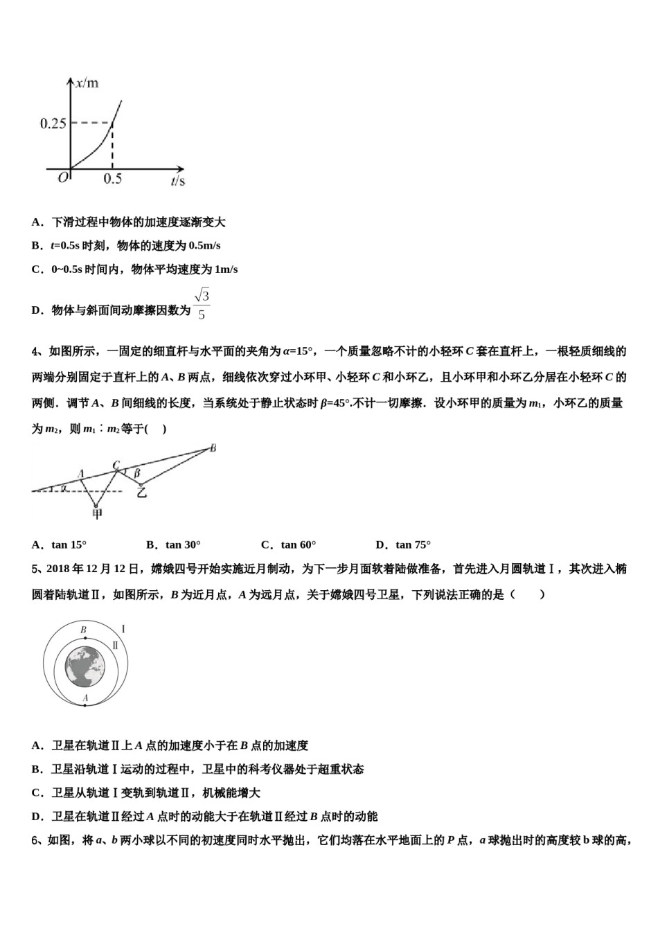 广西省桂林市重点中学2024年高三下学期第一次联考物理试卷含解析.doc_第2页
