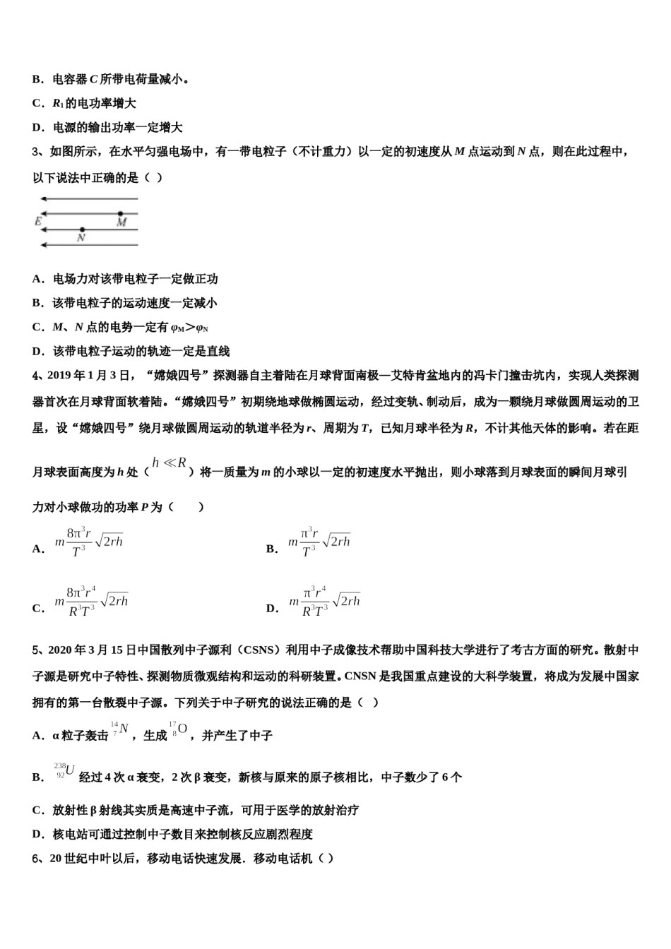 广西省玉林市2023-2024学年高考临考冲刺物理试卷含解析.doc_第2页