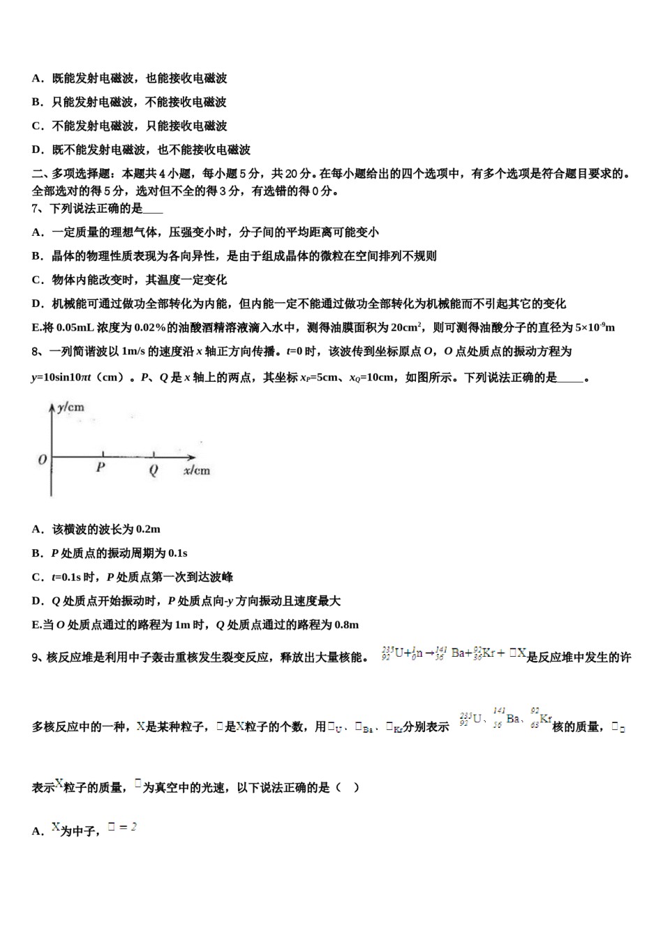 广西省玉林市2023-2024学年高考临考冲刺物理试卷含解析.doc_第3页