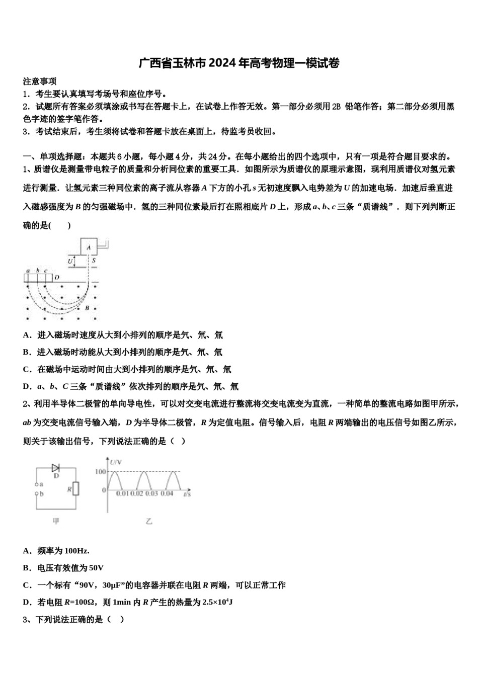 广西省玉林市2024年高考物理一模试卷含解析.doc_第1页
