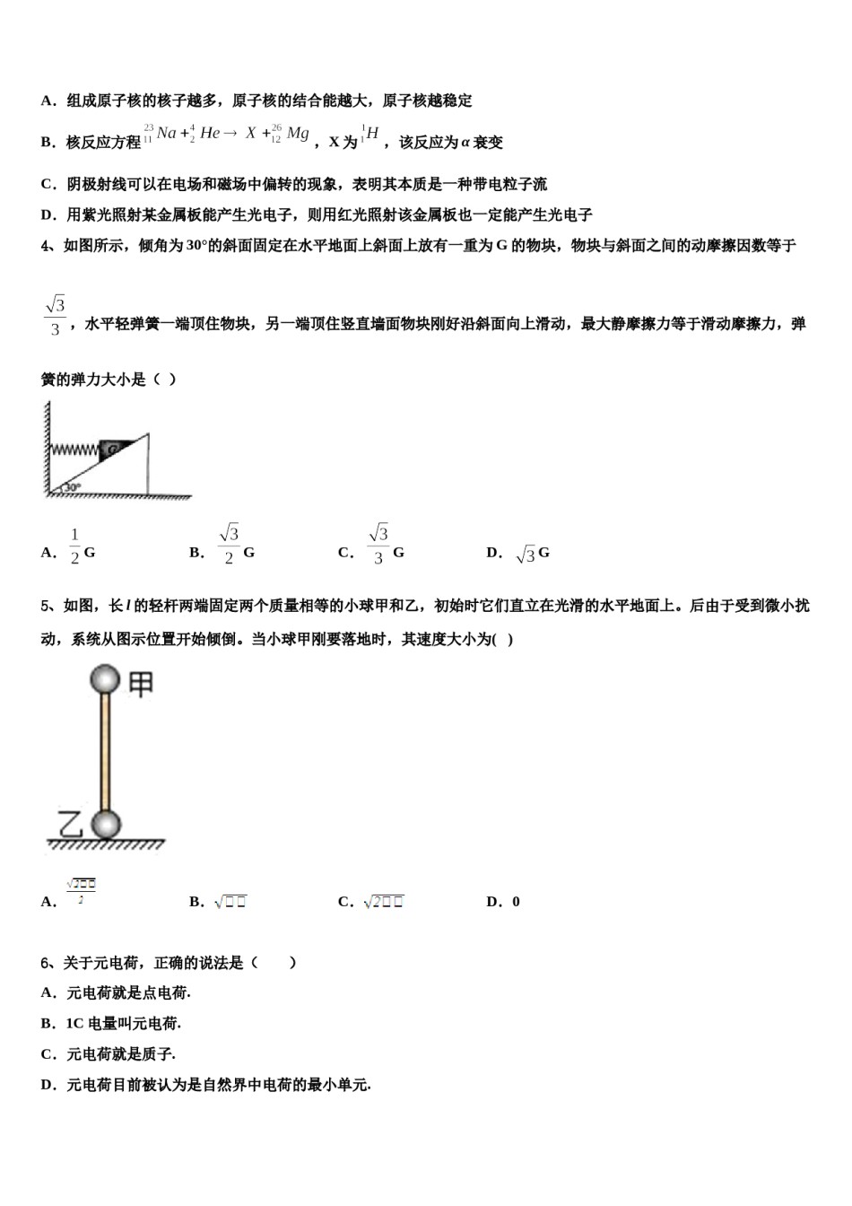 广西省玉林市2024年高考物理一模试卷含解析.doc_第2页