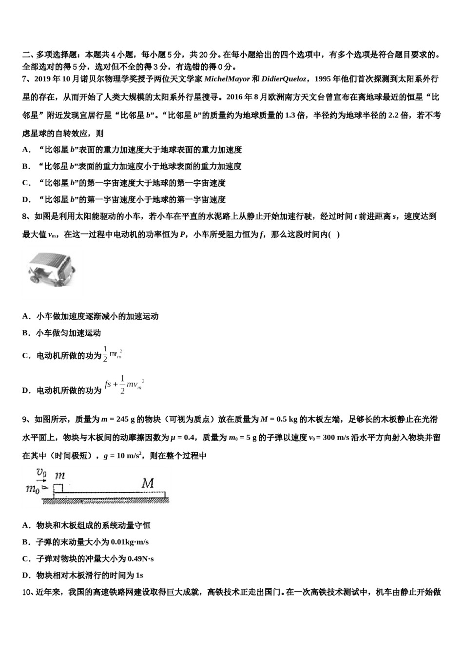 广西省玉林市2024年高考物理一模试卷含解析.doc_第3页