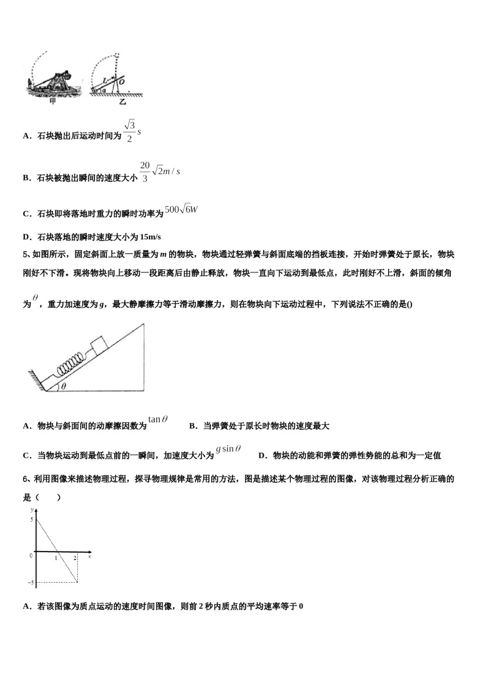 广西省百色市重点中学2024年高三第三次测评物理试卷含解析.doc_第2页