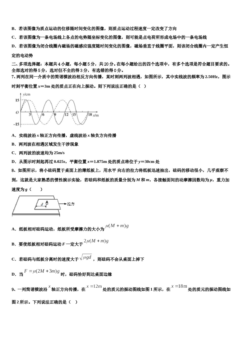 广西省百色市重点中学2024年高三第三次测评物理试卷含解析.doc_第3页
