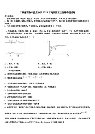 广西省百色市重点中学2024年高三第三次测评物理试卷含解析.doc