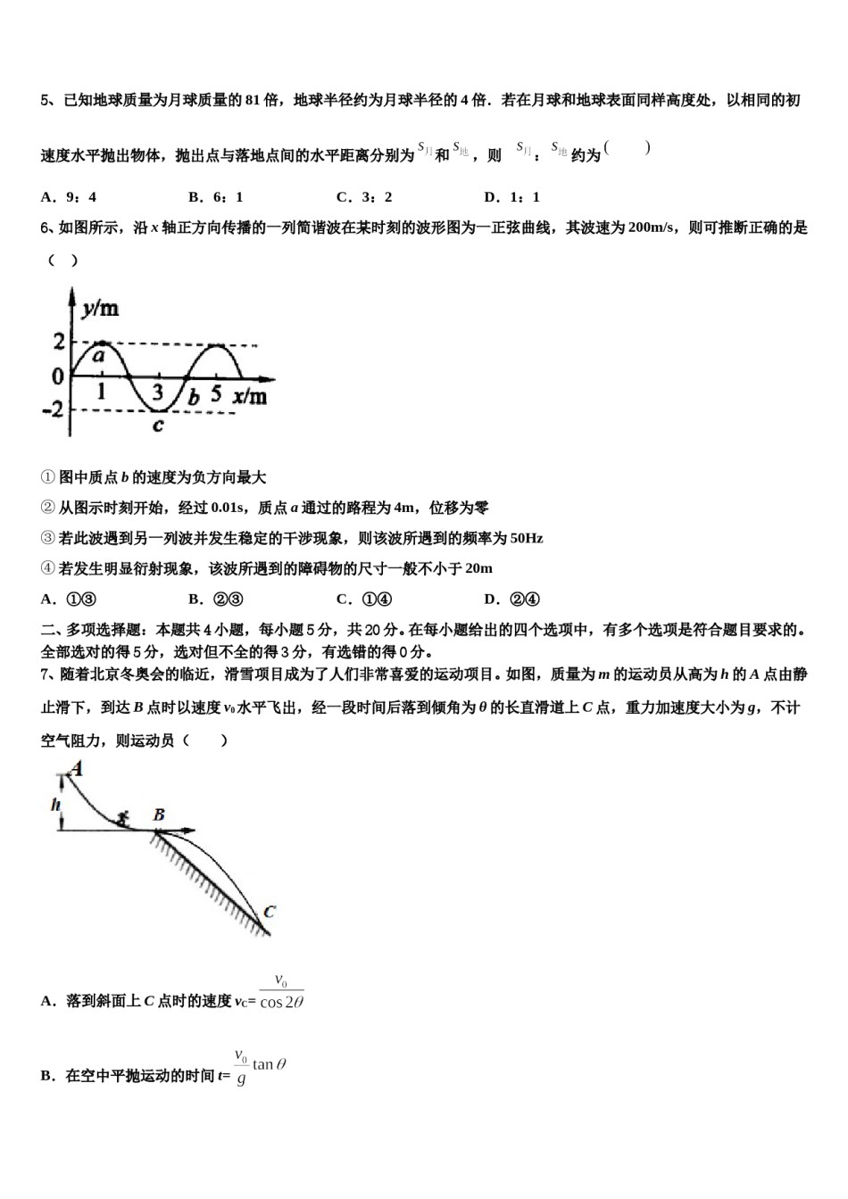 广西省融水中学2024年高考仿真卷物理试卷含解析.doc_第2页