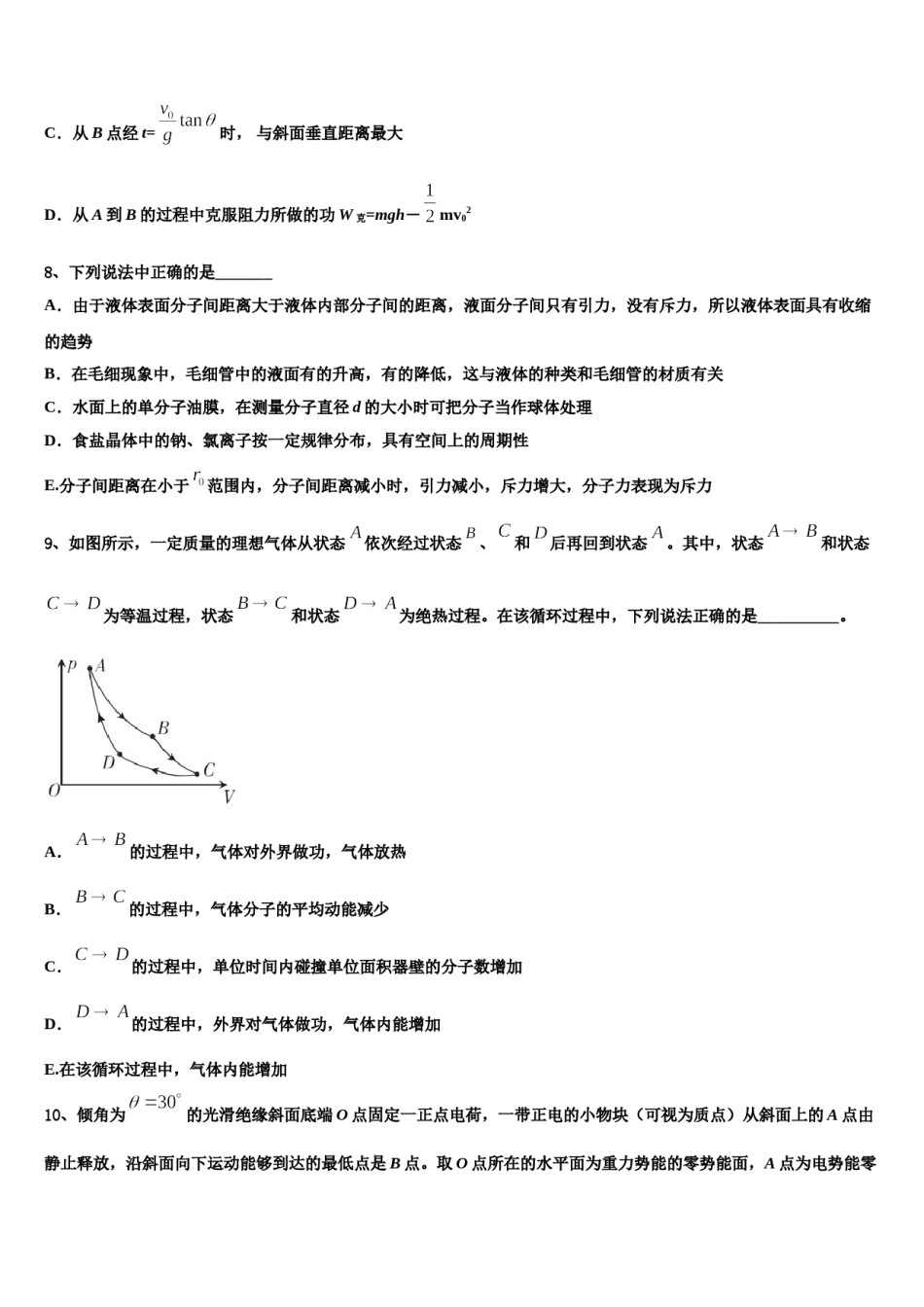 广西省融水中学2024年高考仿真卷物理试卷含解析.doc_第3页