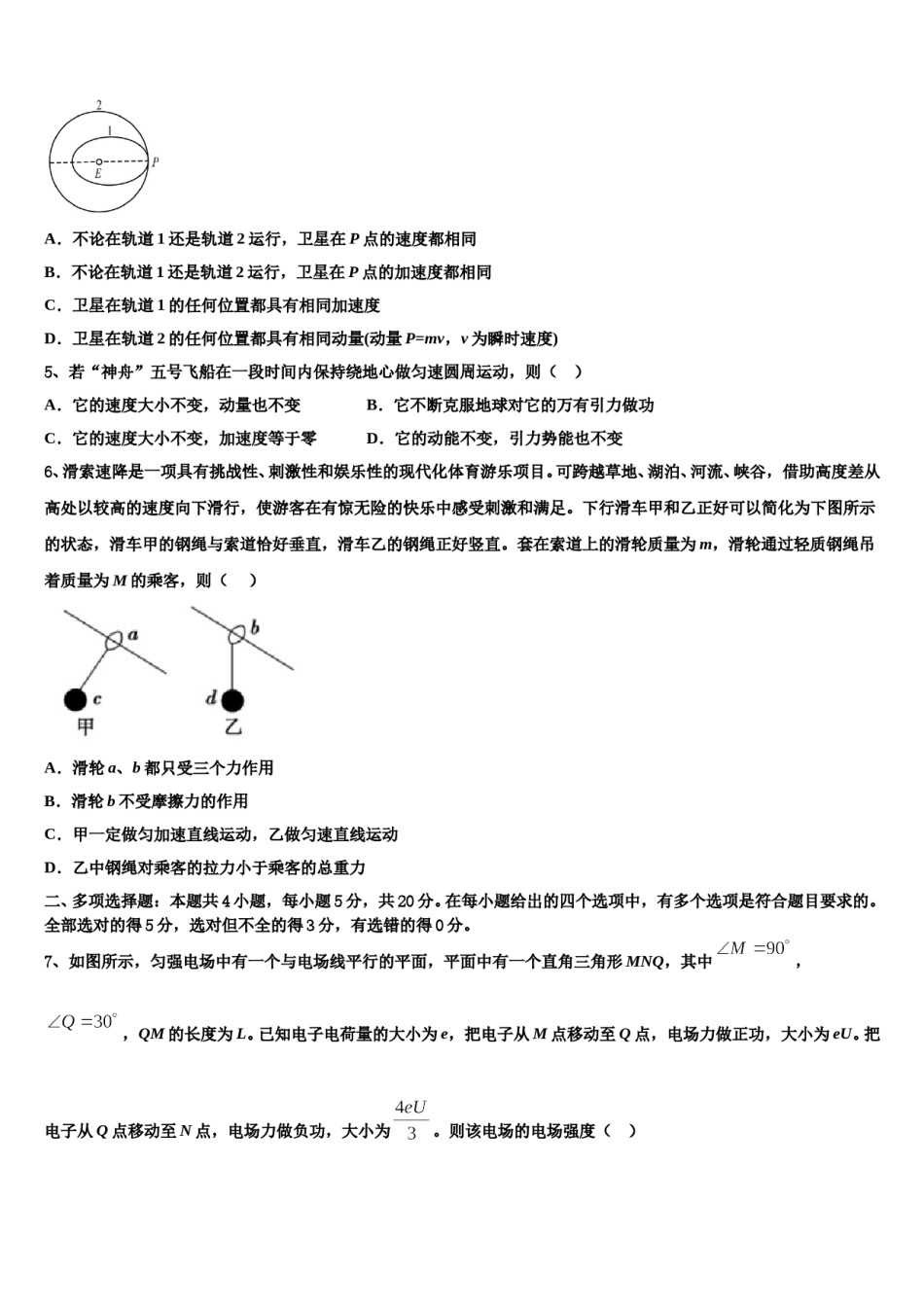 广西省贵港市2024年高三3月份模拟考试物理试题含解析.doc_第2页