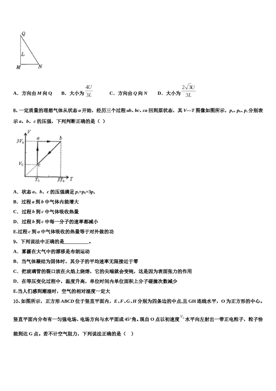 广西省贵港市2024年高三3月份模拟考试物理试题含解析.doc_第3页