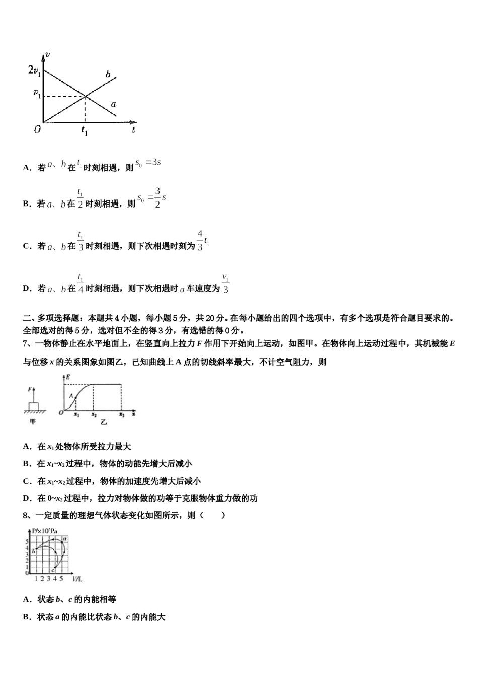 广西省贵港市重点中学2023-2024学年高考物理全真模拟密押卷含解析.doc_第3页