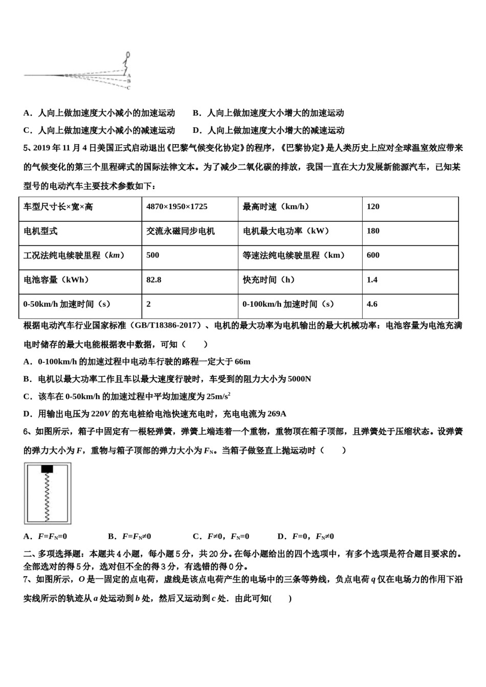 广西省贺州市2023-2024学年高三六校第一次联考物理试卷含解析.doc_第2页
