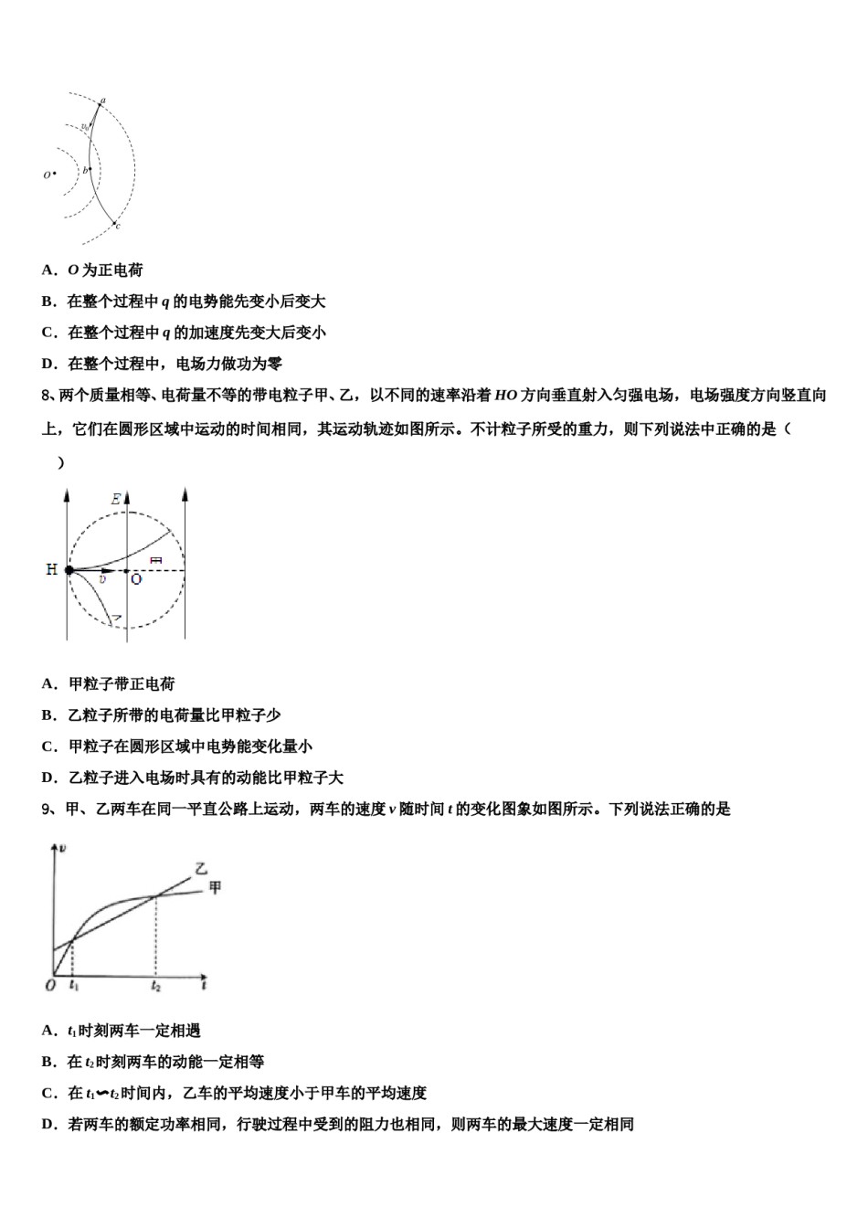广西省贺州市2023-2024学年高三六校第一次联考物理试卷含解析.doc_第3页