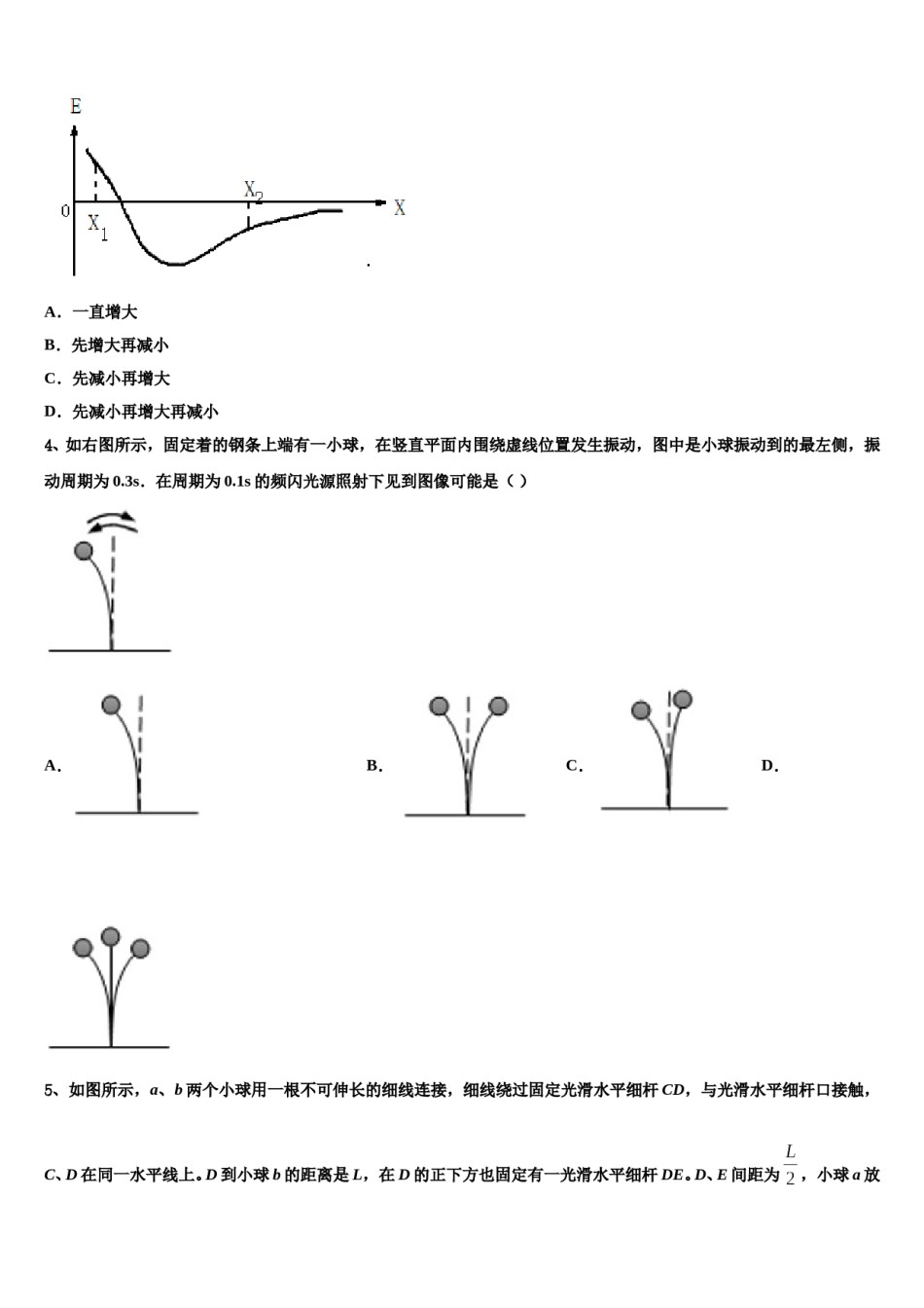 广西省贺州市重点中学2024年高考物理二模试卷含解析.doc_第2页