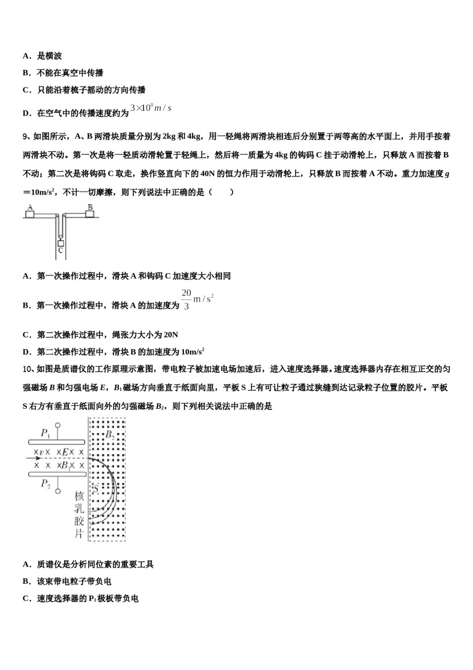 广西省贺州市重点中学2024年高考物理二模试卷含解析.doc_第3页