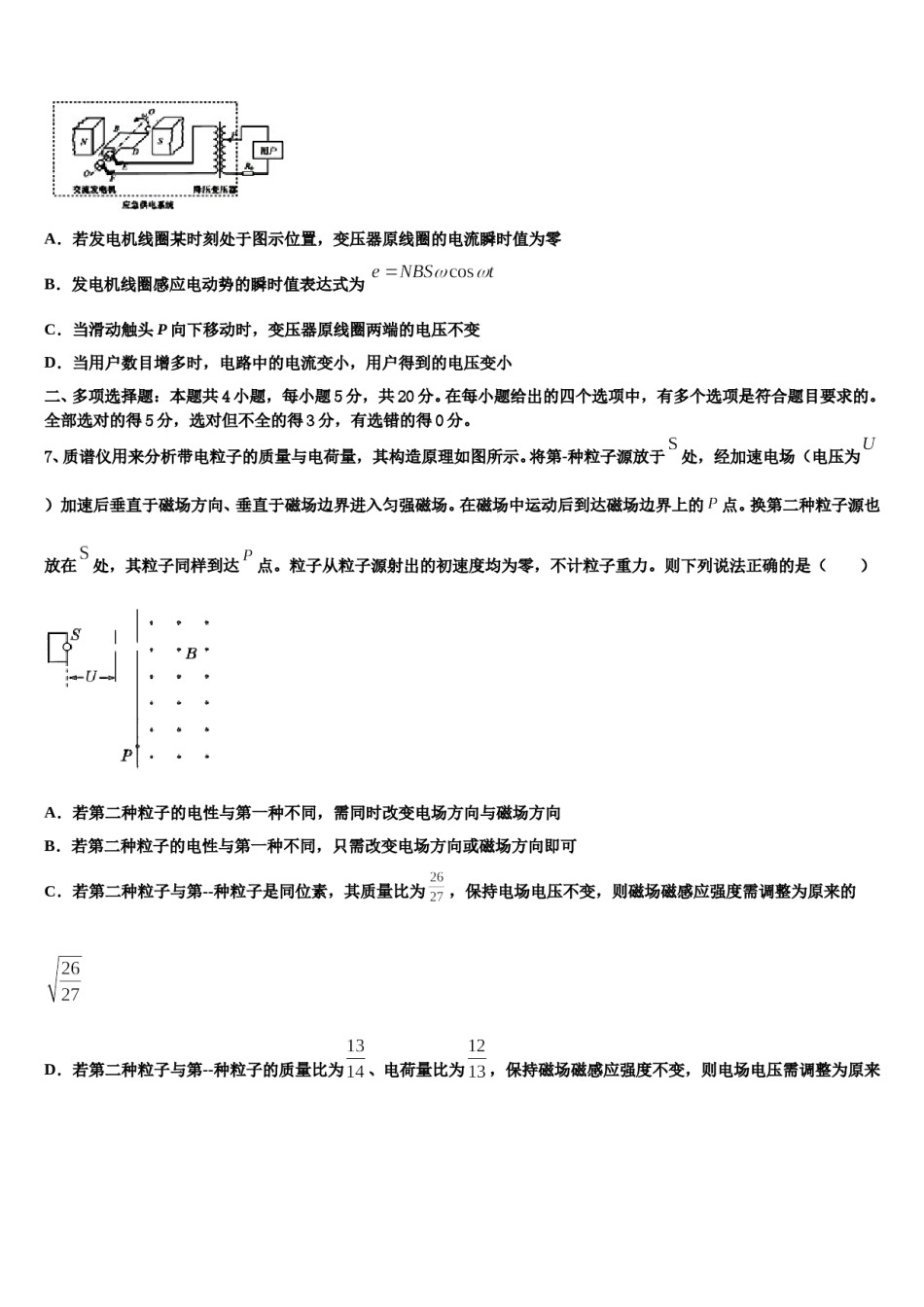 广西省重点中学2024年高三下学期一模考试物理试题含解析.doc_第3页
