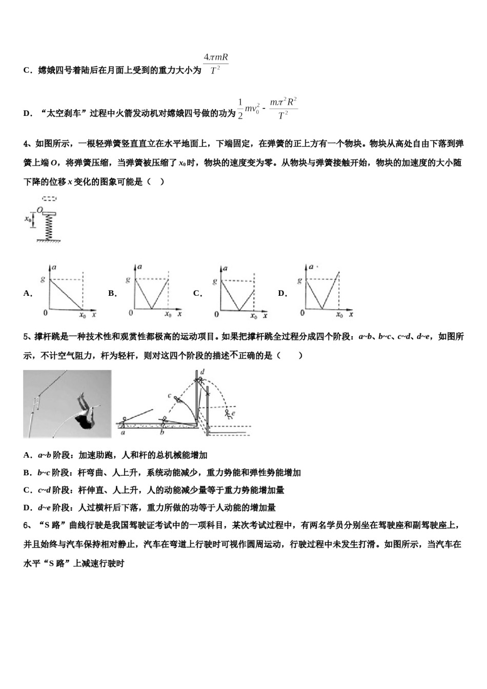 广西省钦州市重点中学2023-2024学年高考冲刺物理模拟试题含解析.doc_第2页