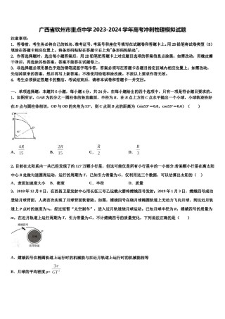 广西省钦州市重点中学2023-2024学年高考冲刺物理模拟试题含解析.doc