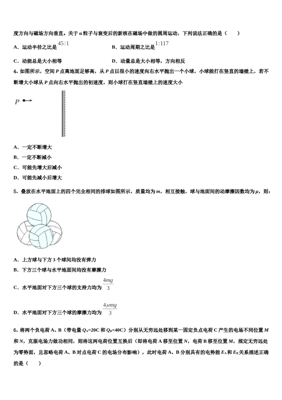 广西省防城港市2024年高考适应性考试物理试卷含解析.doc_第2页